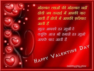 valentine's-day-messages-for-girlfriend-in-hindi