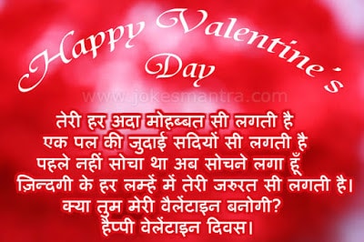 Romantic valentine messages 2017 for girlfriend in hindi