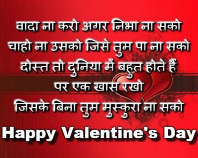 happy romantic valentines day messages for girlfriend hindi