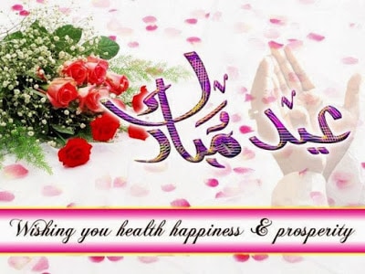 happy eid mubarak wishes to my husband with images