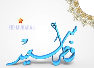 eid mubarak messages in arabic writing